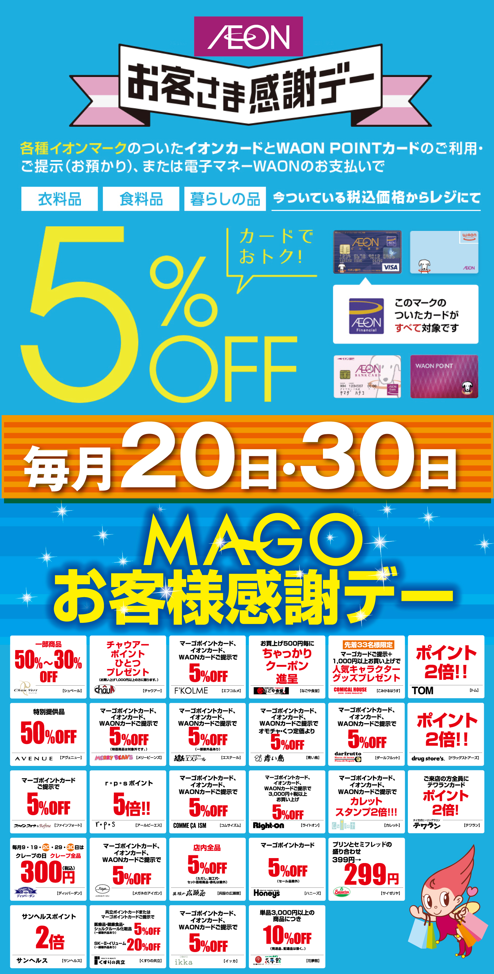 お客様感謝デー