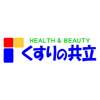 くすりの共立