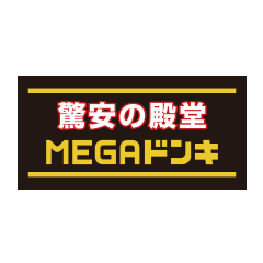 MEGAドン・キホーテ関マーゴ店
