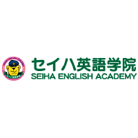 セイハ英語学院