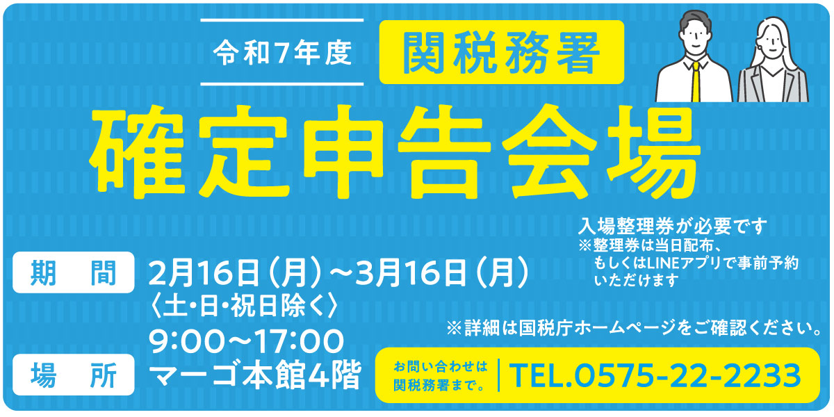 確定申告スライダー