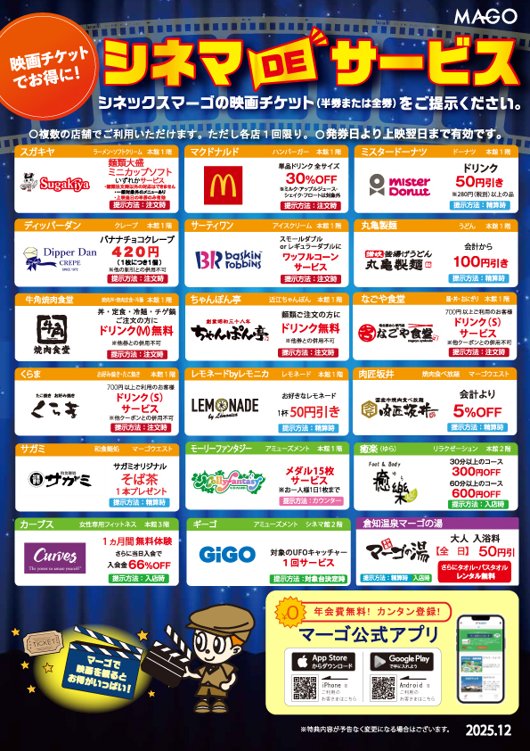 シネマ DE サービス 特典ガイド
