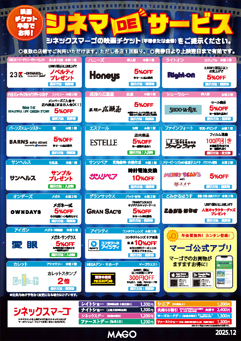 シネマ DE サービス 特典ガイド