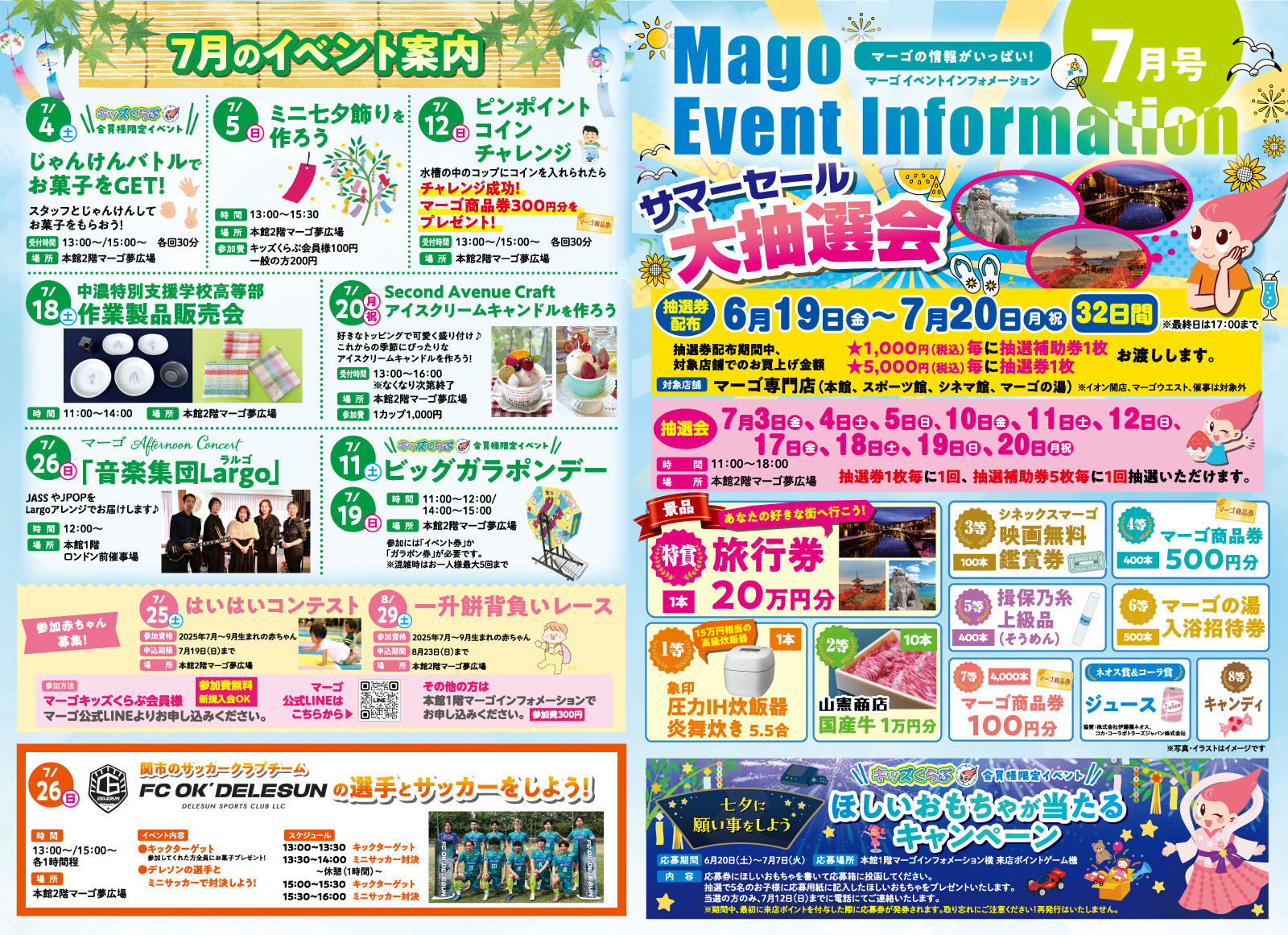 7月イベントインフォメーション | マーゴ(MAGO) 岐阜県関市の