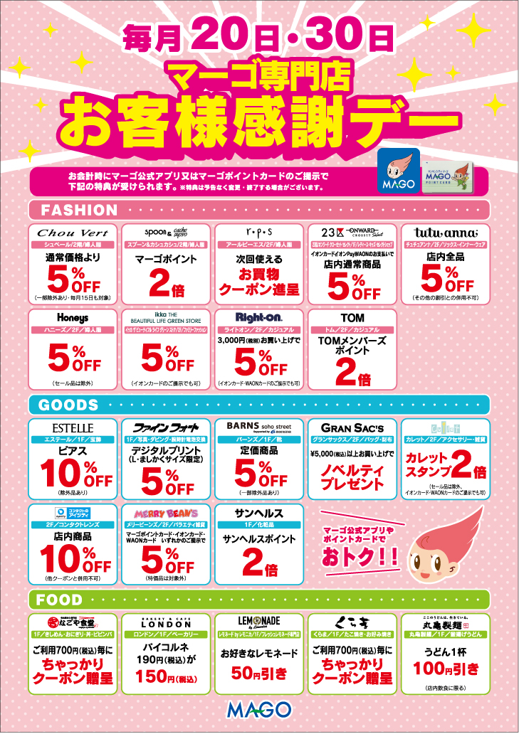 お客様感謝デー