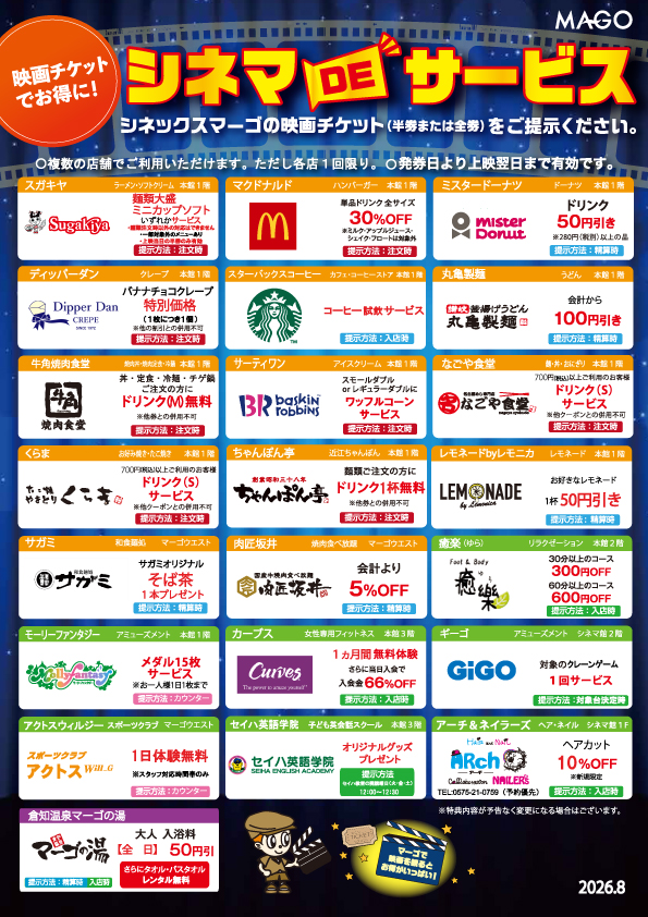シネマ DE サービス 特典ガイド